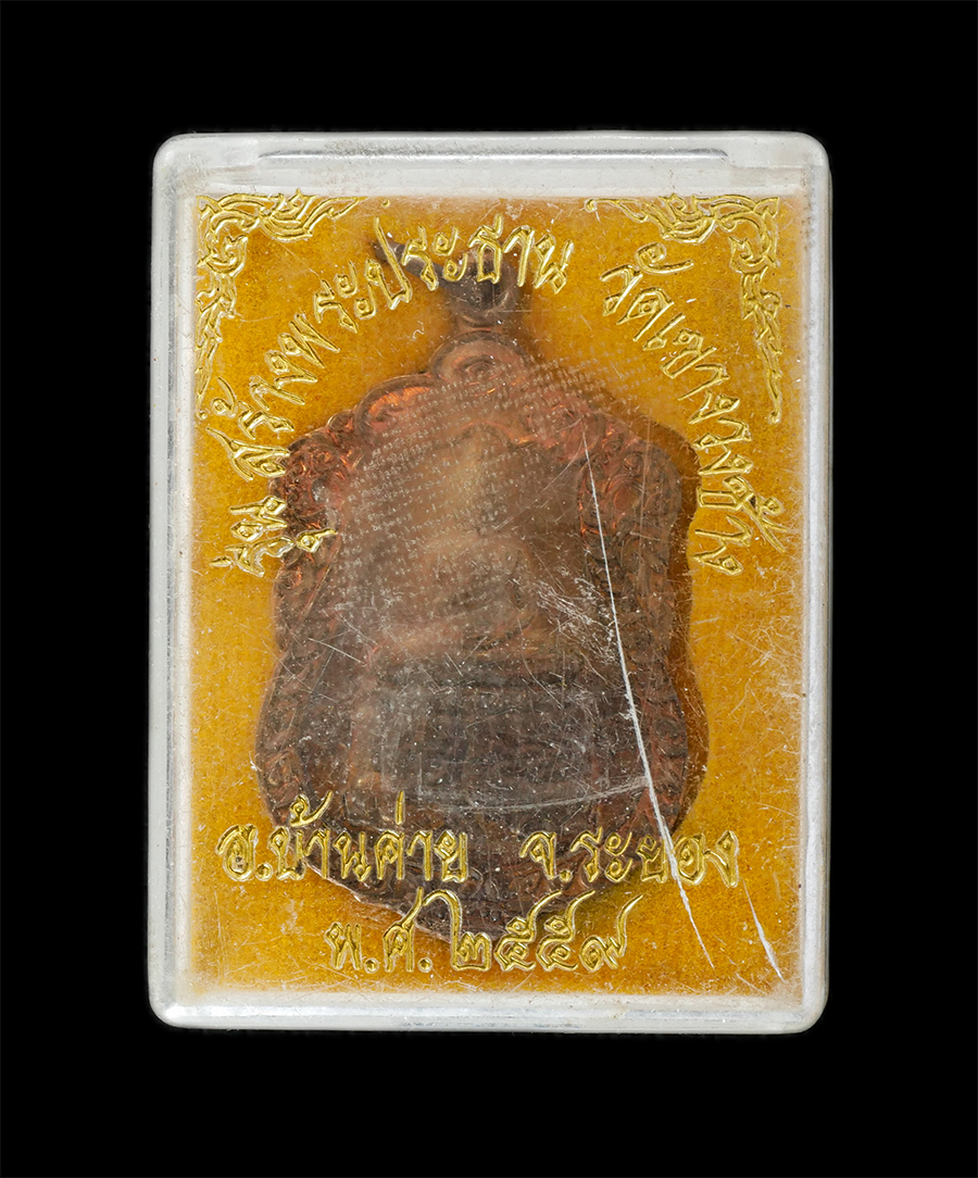 16Jun24 (36)dp.jpg - เหรียญเสมาพระพุทธบุญฤทธิ์ศรีมิ่งมงคล รุ่นสร้างพระประธาน วัดเขางวงช้าง(วัดศรีเทพมงคล) ต.บางบุตร อ.บ้านค่าย จ.ระยอง ปี2559 เนื้อทองแด พระสวย มวลสารดี พิ [..] | https://kamulet.in.th